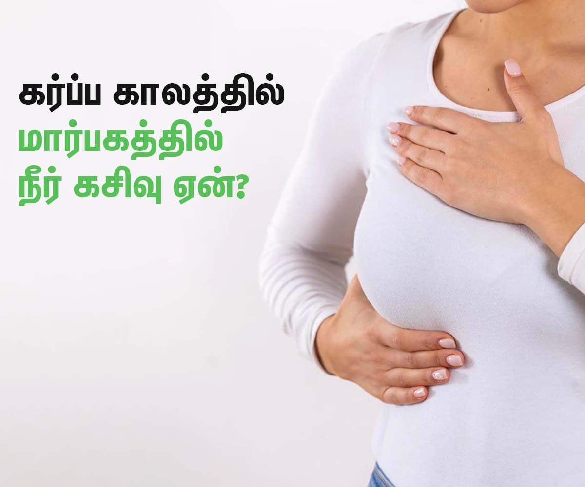 Breast Leaking During Pregnancy