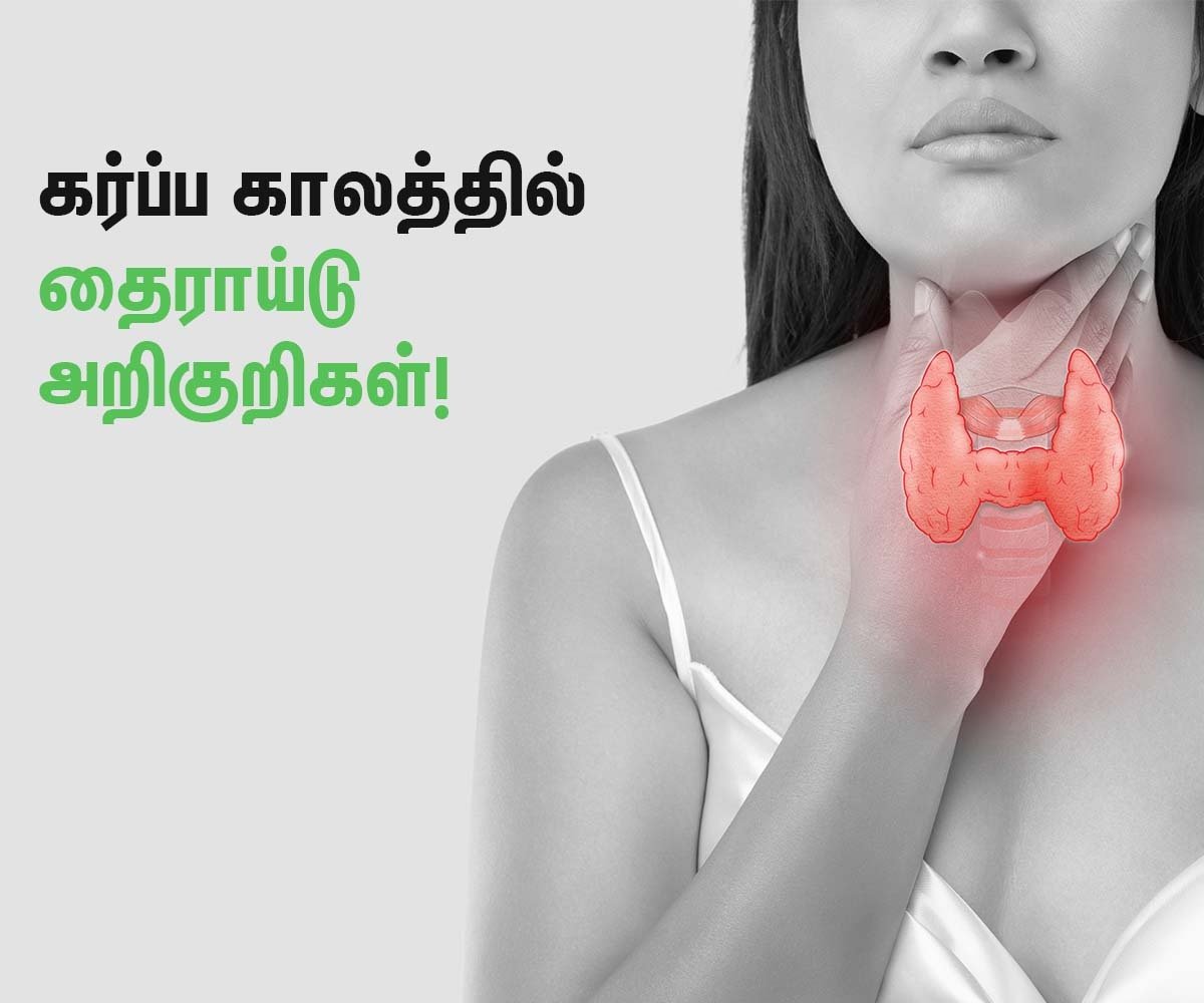 Thyroid Symptoms During Pregnancy