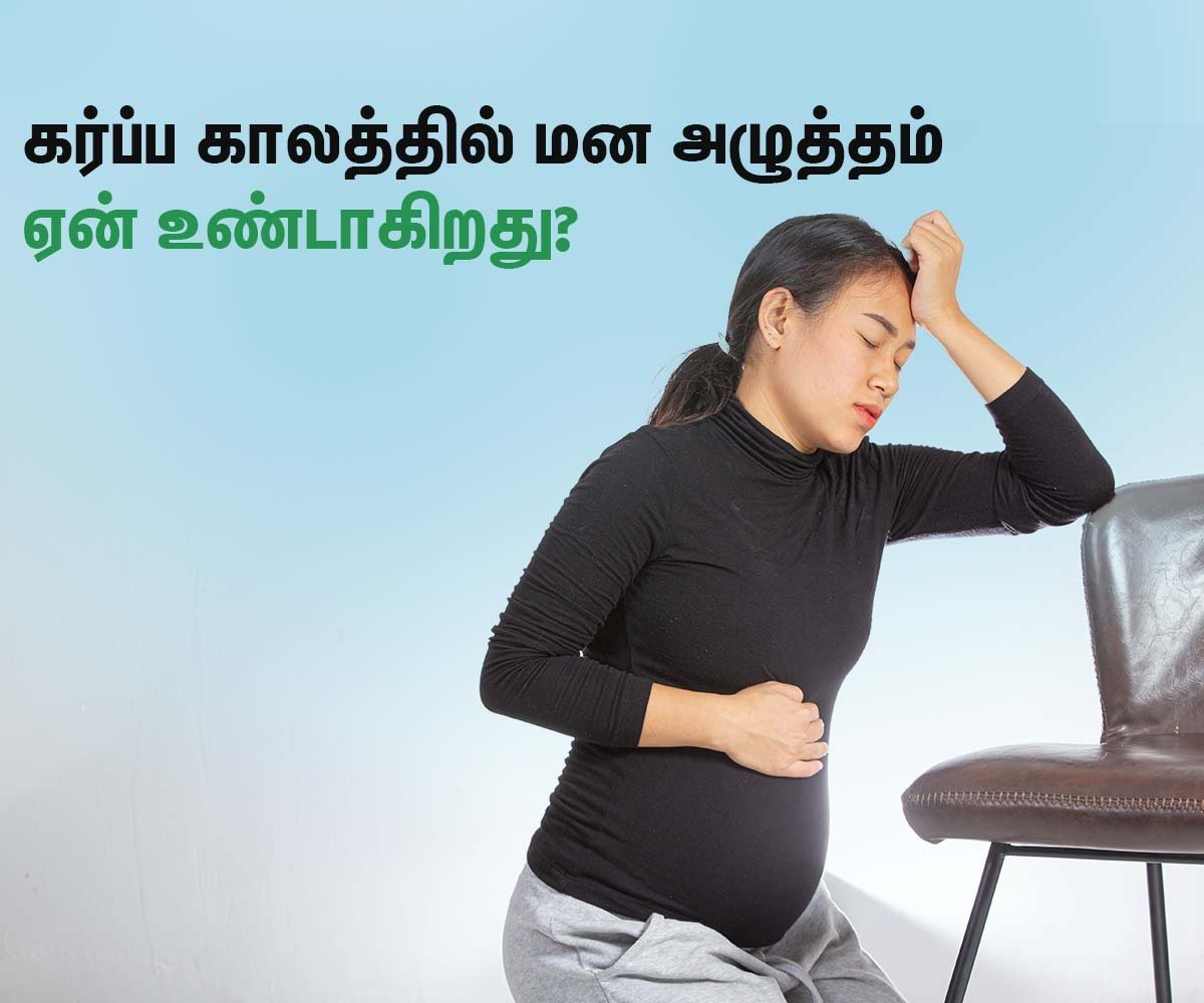 Stress During Pregnancy