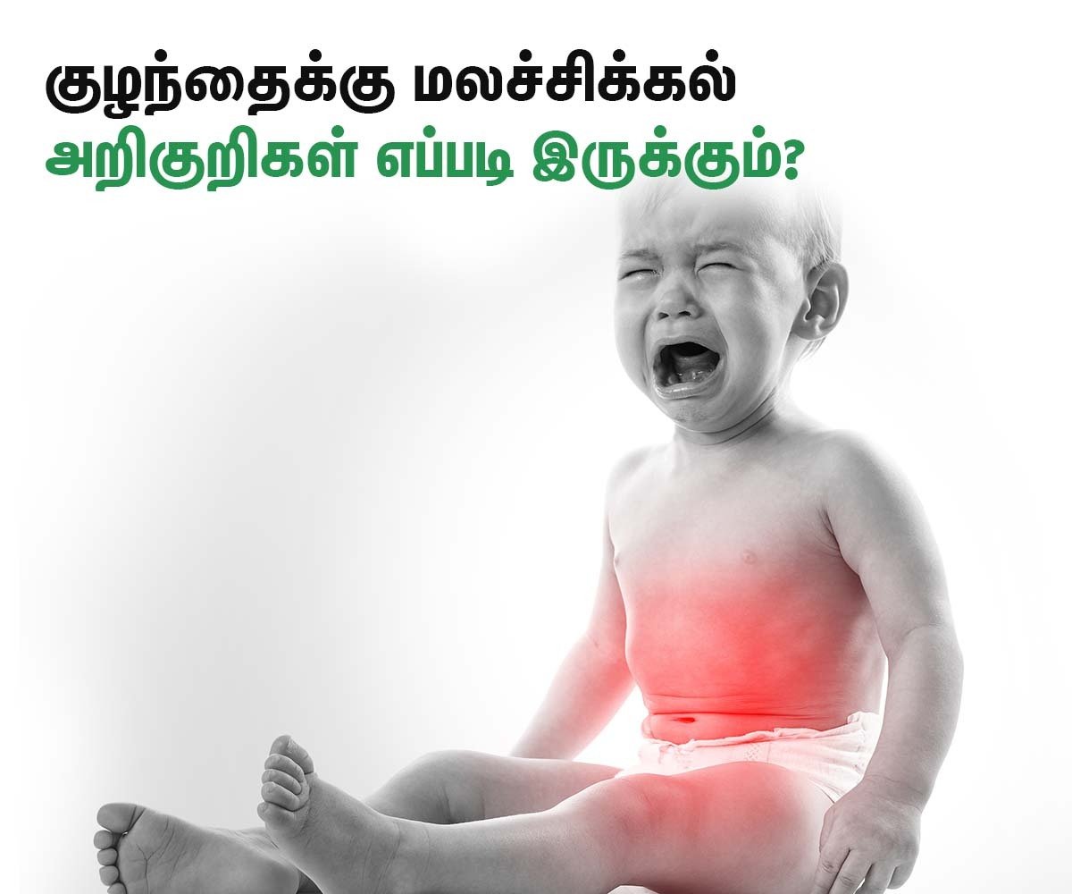 Infant constipation