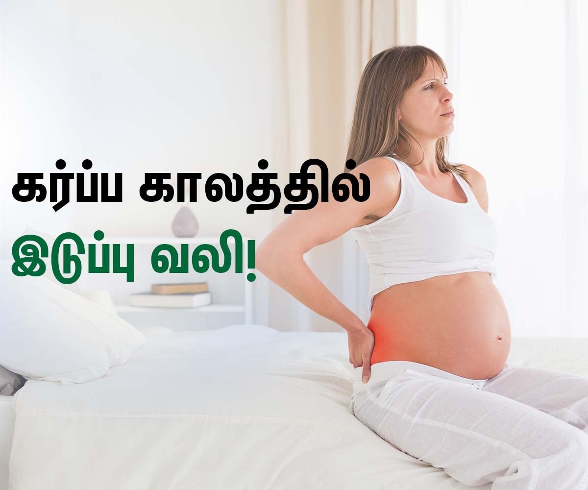 Pelvic Pain During Pregnancy