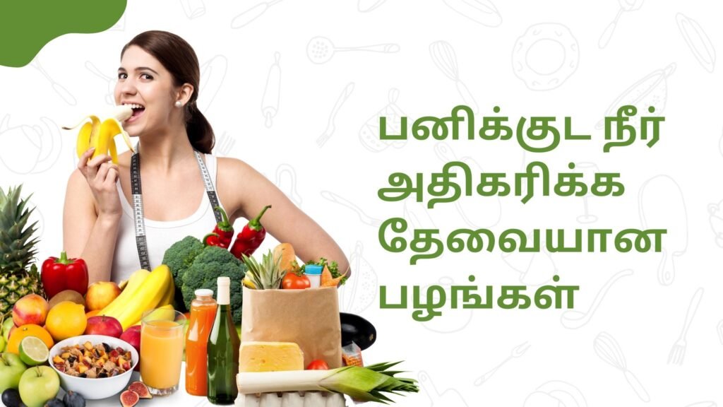 Food to Increase Amniotic Fluid In Tamil 