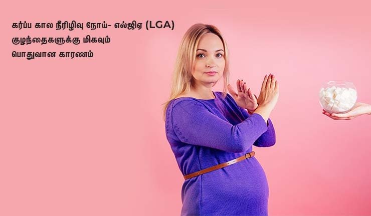 கரு வளர்ச்சி ஸ்கேன் பற்றி நீங்கள் தெரிந்து கொள்ள வேண்டிய விஷயங்கள்! 10 எல்ஜிஏ (LGA) குழந்தைகளுக்கு காரணம்