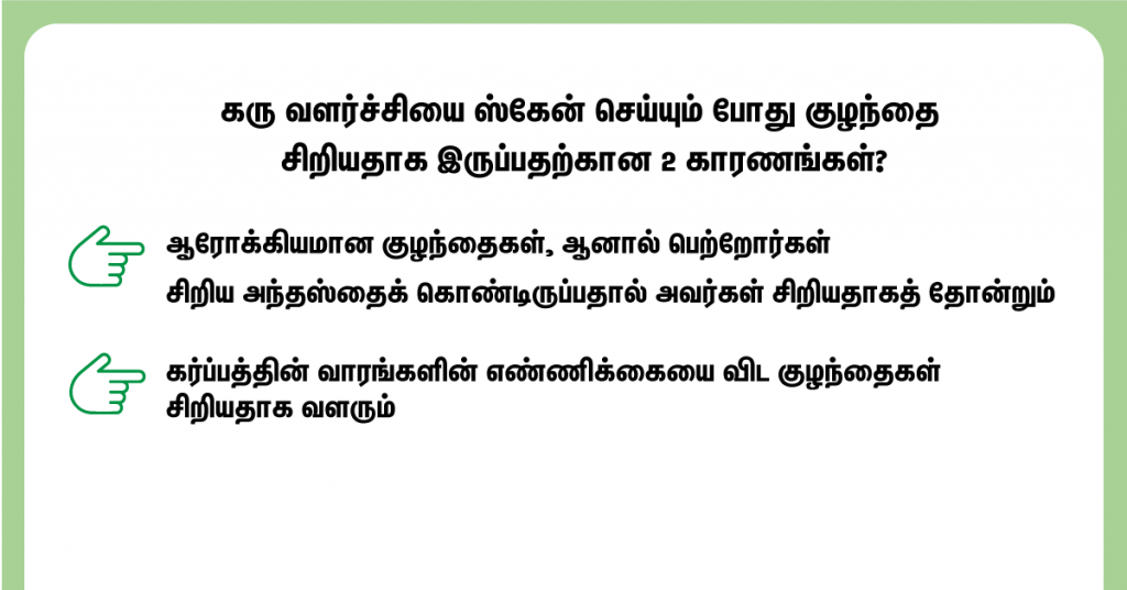 கரு வளர்ச்சி ஸ்கேன் பற்றி நீங்கள் தெரிந்து கொள்ள வேண்டிய விஷயங்கள்! 8 கரு வளர்ச்சி ஸ்கேன் எப்போது ஒரு சிறிய குழந்தையை வெளிப்படுத்துகிறது