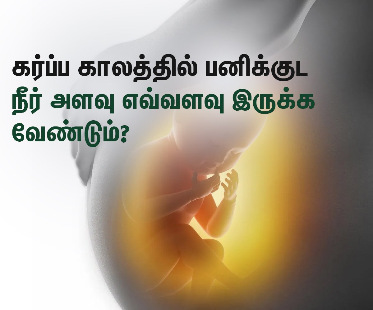 Amniotic Fluid During Pregnancy