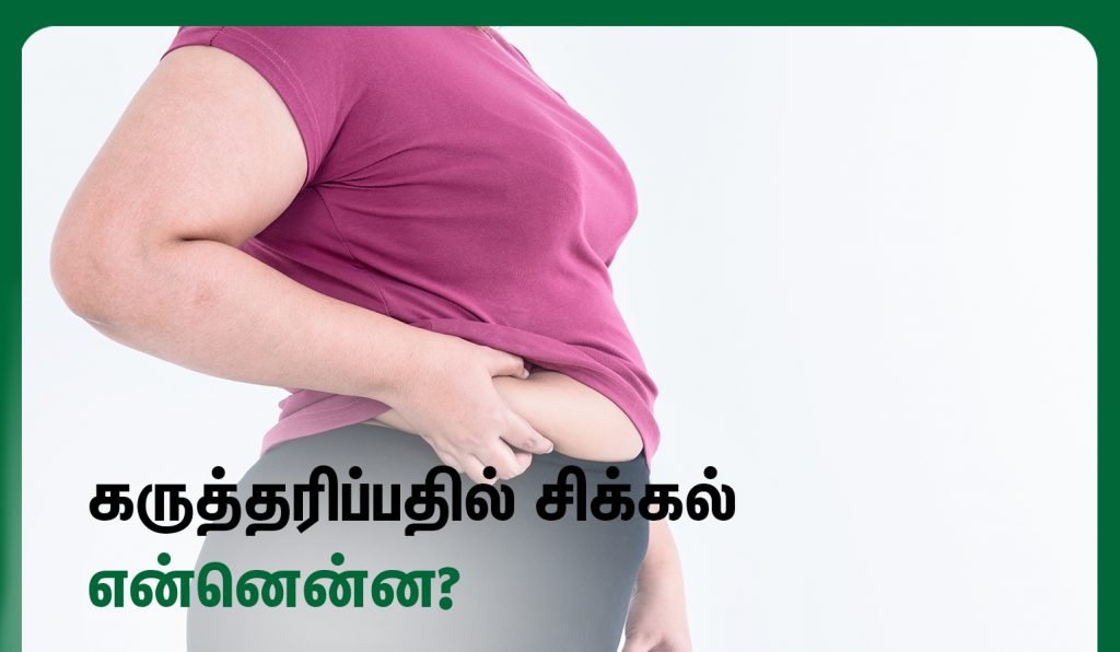 infertility complications