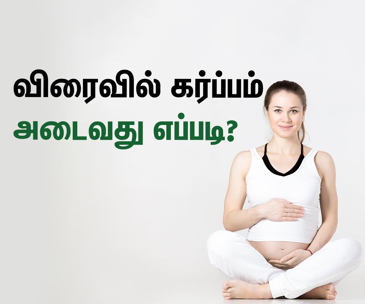 How to Get Pregnant Fast
