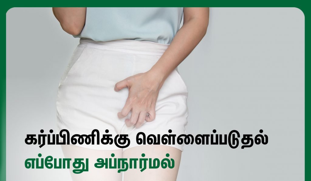 Abnormal Vaginal Discharge