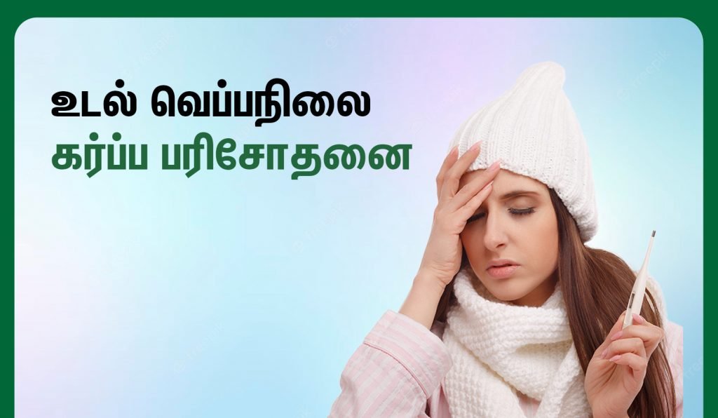 Body temperature pregnancy test