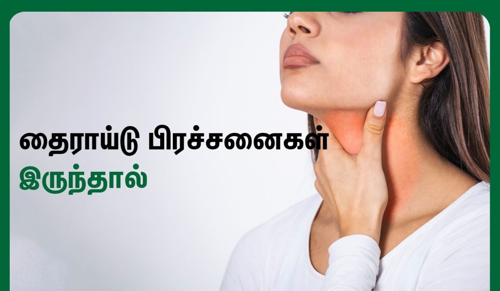 Thyroid Problems