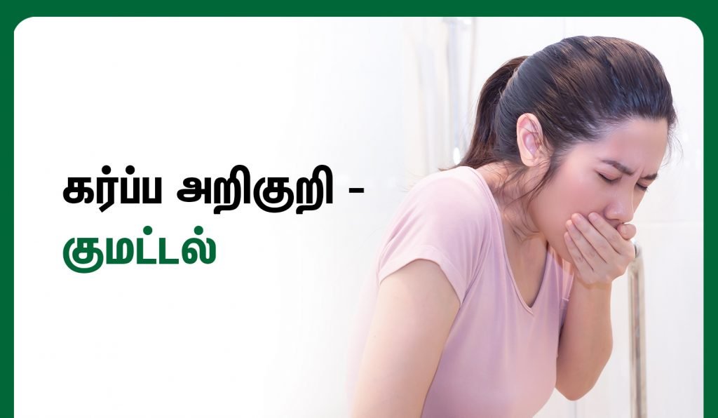 early pregnancy symptoms in tamil - nausea
