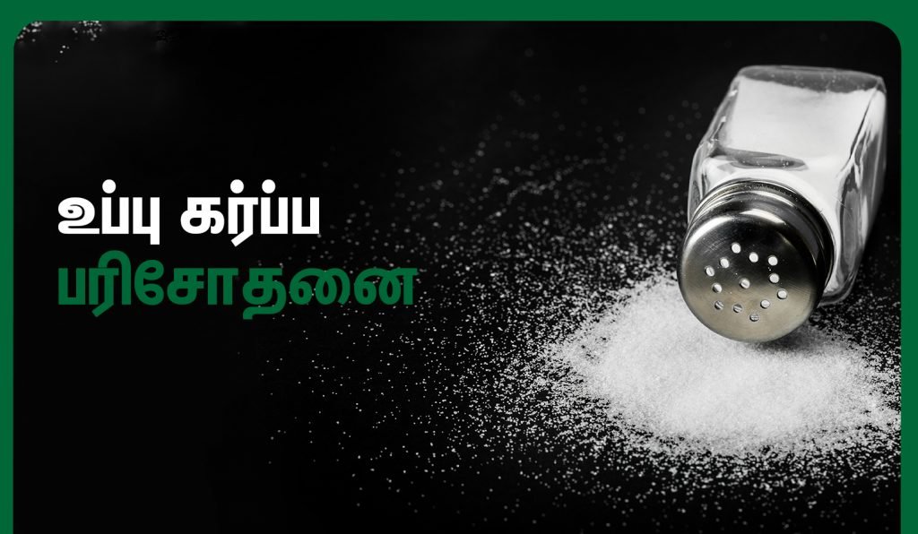 salt pregnancy test