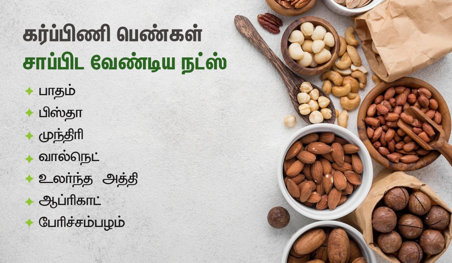 கர்ப்பிணிகள் சாப்பிட வேண்டிய நட்ஸ் மற்றும் உலர் பழங்கள்! Nuts and Dry
