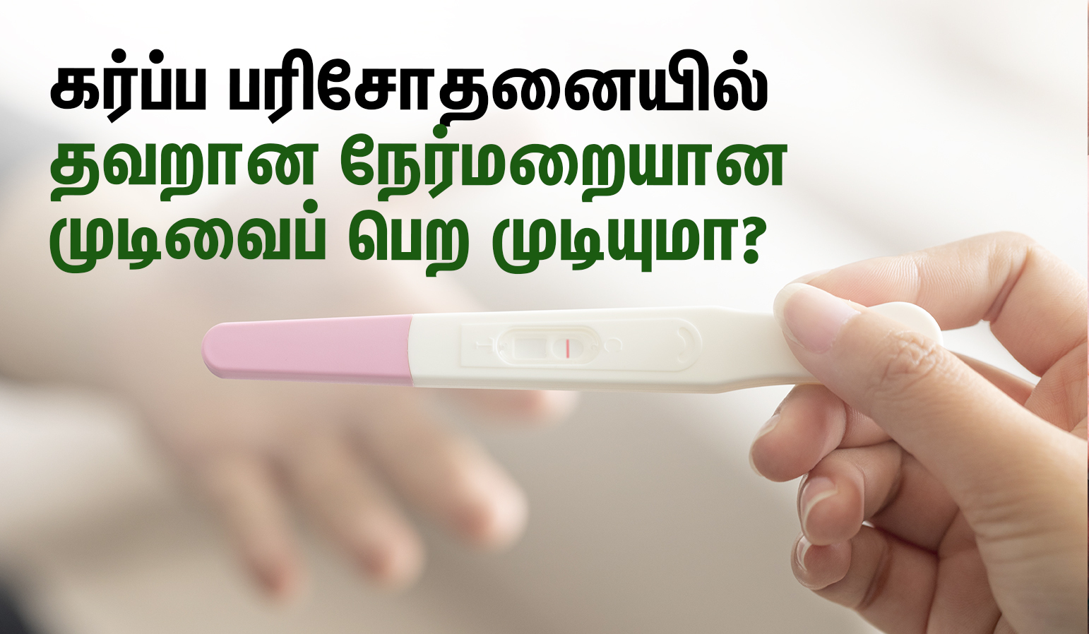 கர்ப்பம் எத்தனை நாளில் உறுதி செய்யலாம் When to Take a Pregnancy Test