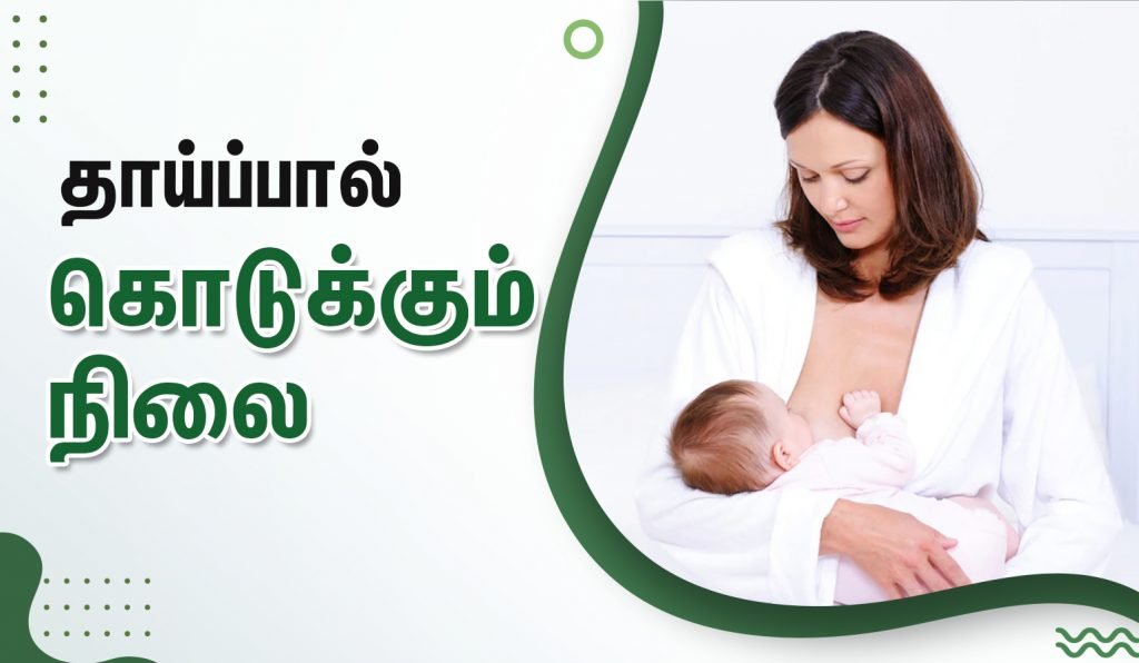 breastfeeding positions