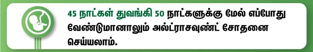 60 நாள் கர்ப்பம் (60 Days Pregnancy in Tamil)அறிகுறிகள் எவ்வாறு இருக்கும்? 7 first pregnancy ultrasound scan
