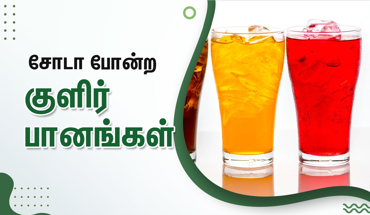 soda drinking side effects