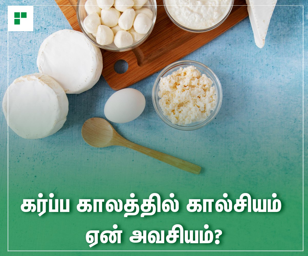 Calcium Needs During Pregnancy