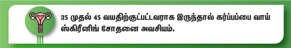 கர்ப்பம் தரிக்க செய்ய வேண்டிய 10 டிப்ஸ்! 12 Cervical screening
