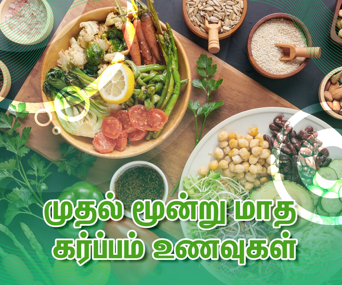 First Trimester Pregnancy Foods n tamil
