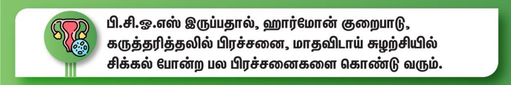 கர்ப்பம் தரிக்க செய்ய வேண்டிய 10 டிப்ஸ்! 7 Polycystic Ovarian Syndrome problems