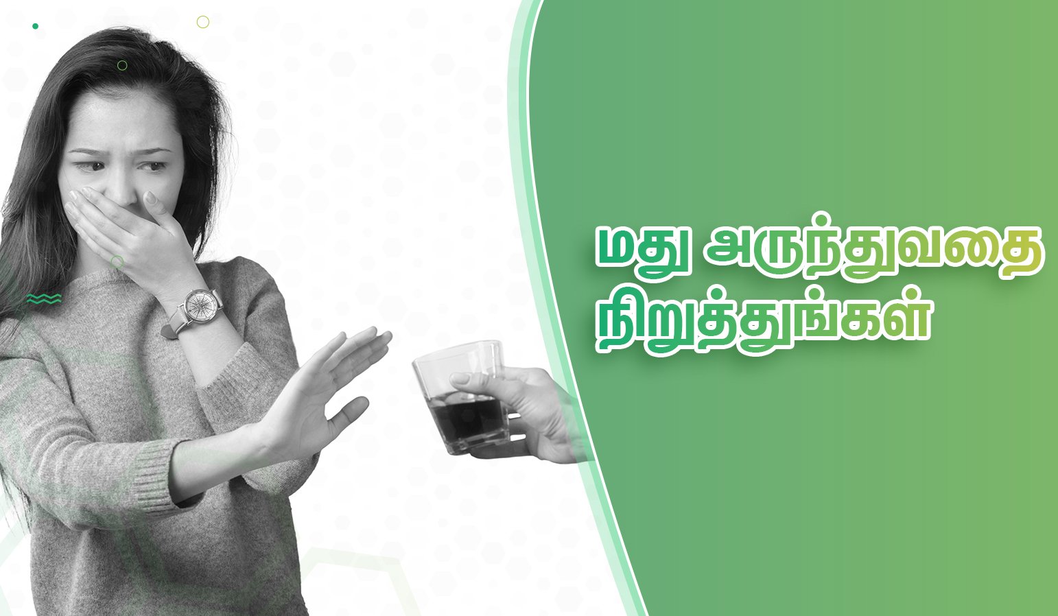 கர்ப்பம் தரிக்க செய்ய வேண்டிய 10 டிப்ஸ்! 11 avoid alcohol