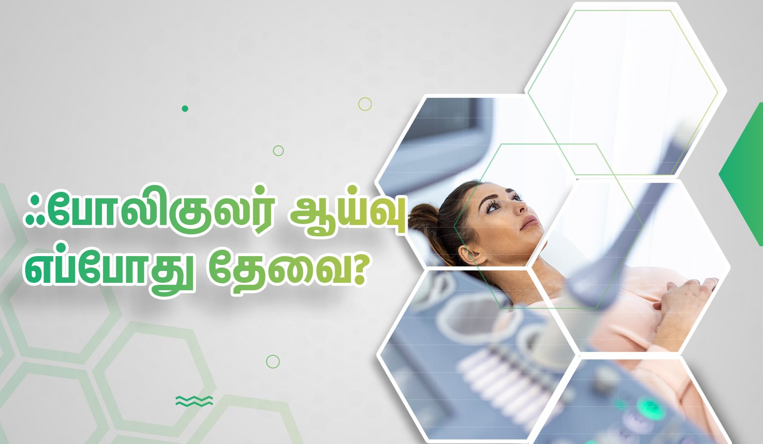 follicular study scan