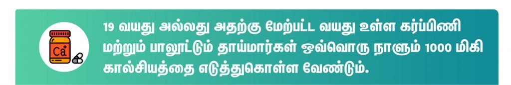 கர்ப்ப காலத்தில் கால்சியம் ஏன் அவசியம்? 5 how much calcium needs during pregnancy