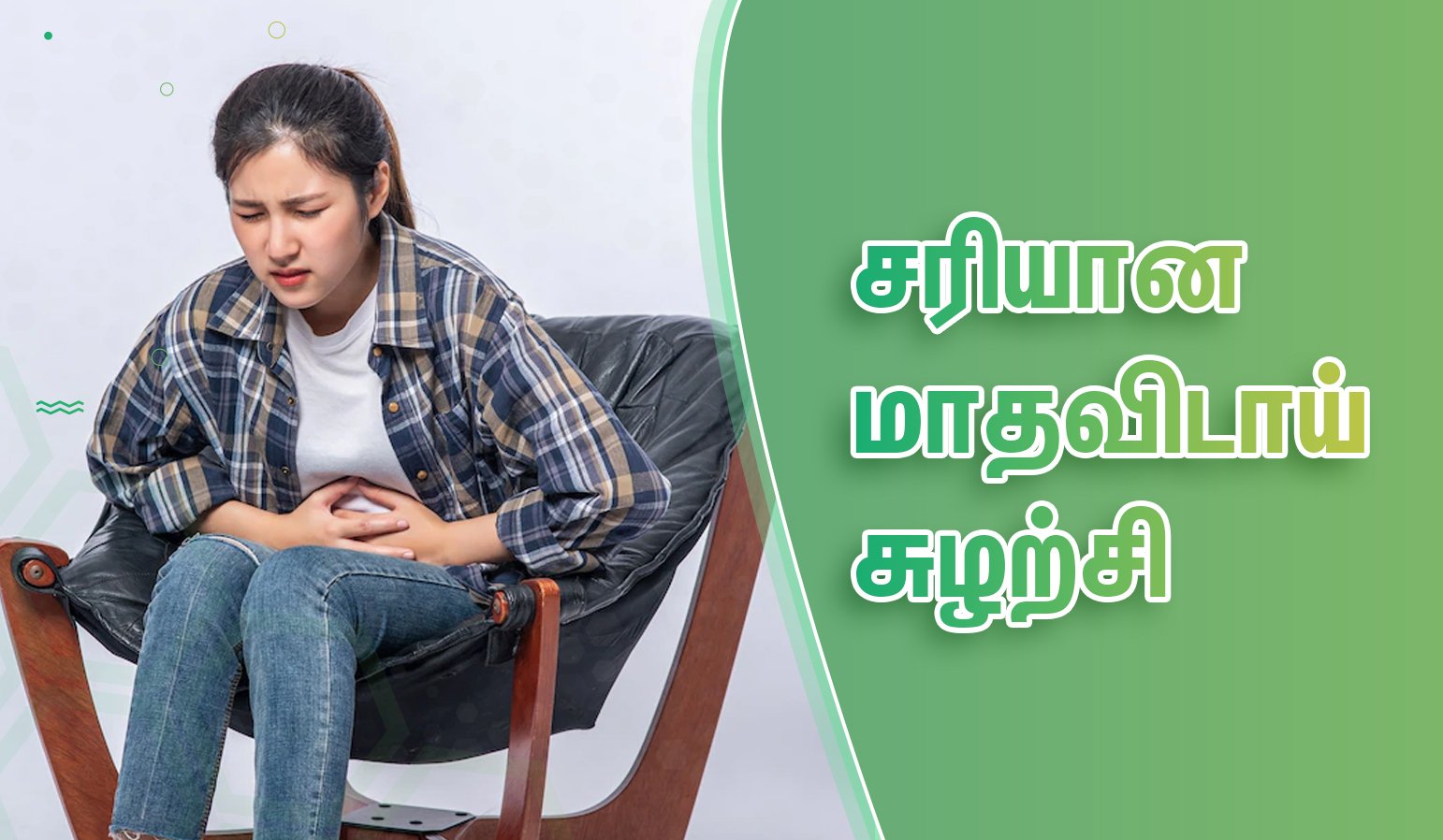 கர்ப்பம் தரிக்க செய்ய வேண்டிய 10 டிப்ஸ்! 3 normal menstruation cycle
