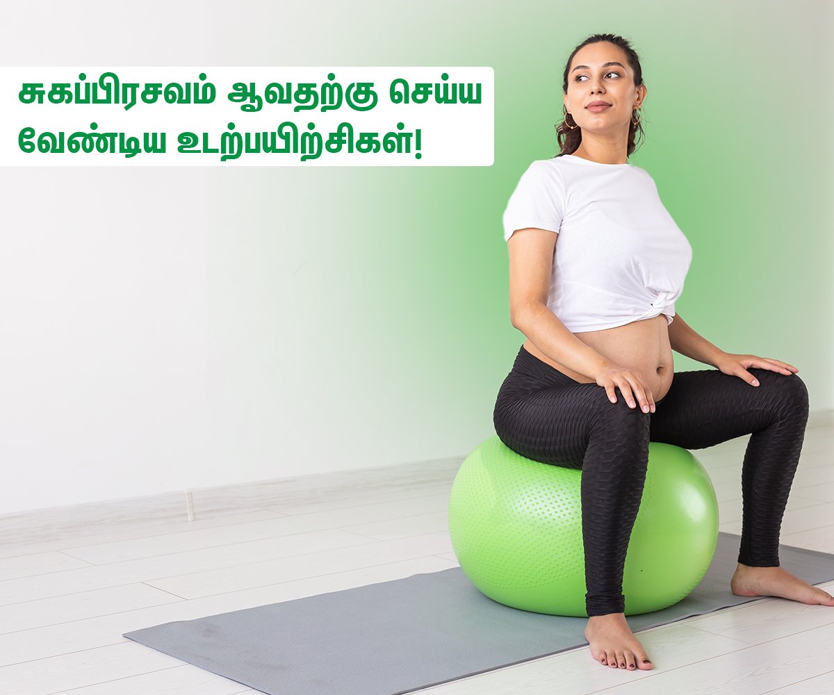 Exercises for Normal Delivery