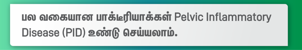 இடுப்பு அழற்சி நோய் அல்லது PID அறிகுறிகள், காரணங்கள், சிகிச்சை முறைகள்! 2 Pelvic Inflammatory Disease (PID)