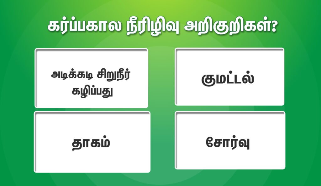 கர்ப்பகால நீரிழிவு நோய் கருவை பாதிக்குமா? 3 Gestational Diabetes in tamil