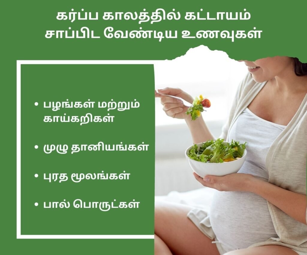 ஆரோக்கியமான குழந்தைக்கு கர்ப்ப காலத்தில் சாப்பிட வேண்டிய உணவு! 4 Foods to Eat During Pregnancy in Tamil