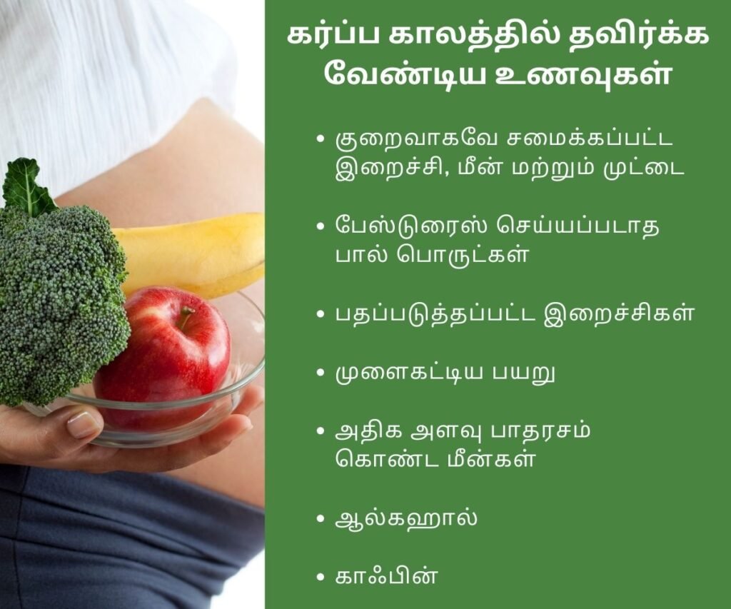 ஆரோக்கியமான குழந்தைக்கு கர்ப்ப காலத்தில் சாப்பிட வேண்டிய உணவு! 3 Foods to avoid when pregnant