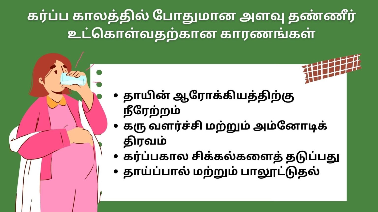 10 கர்ப்ப கால அத்தியாவசிய ஊட்டச்சத்துக்கள் என்ன? - Essential Nutrients