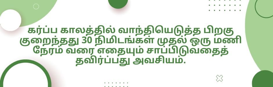 ஆரோக்கியமான குழந்தைக்கு கர்ப்ப காலத்தில் சாப்பிட வேண்டிய உணவு! 5 vomiting during pregnancy