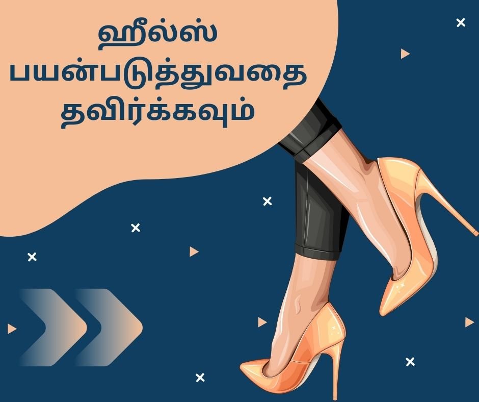 Back Pain During Pregnancy in Tamil - Choose the right footwear