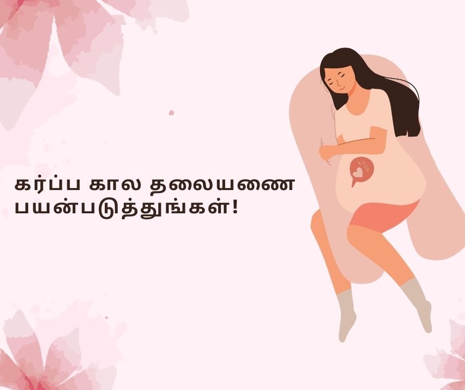 Back Pain During Pregnancy in Tamil - Pregnancy Pillow