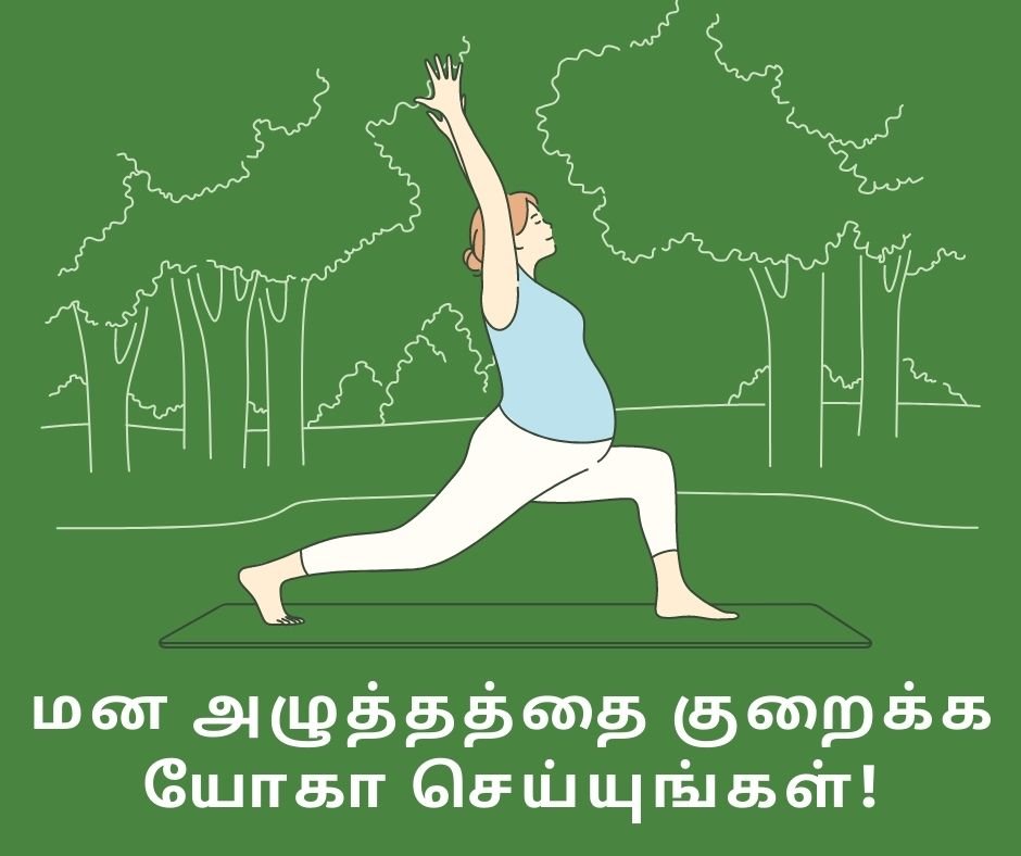 Back Pain During Pregnancy in Tamil - Yoga for stress relief
