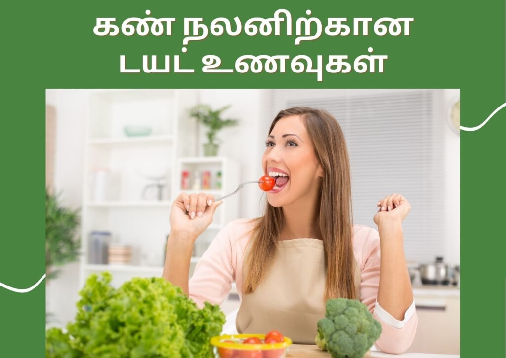 eye diet food