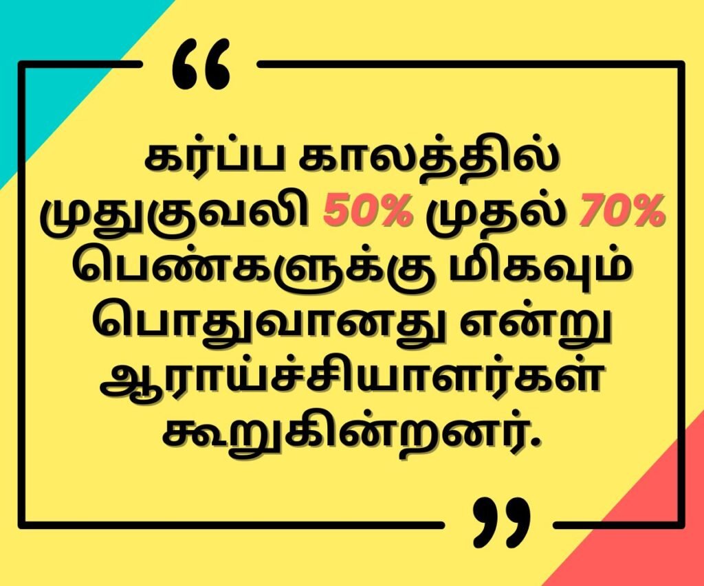 Back Pain During Pregnancy in Tamil