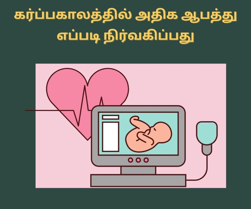 How to manage high risk pregnancy