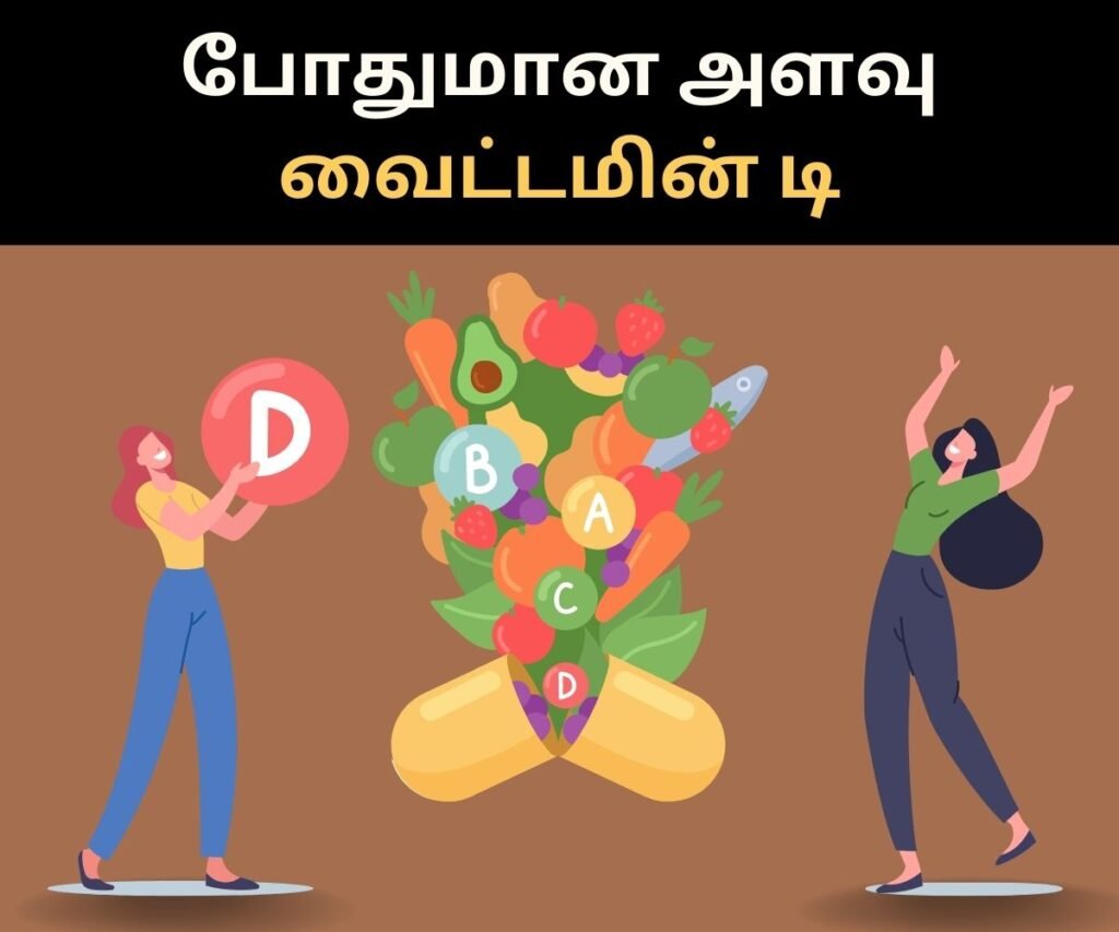 கருவுறாமை சிகிச்சையின் போது IVF வெற்றி பெற என்ன செய்ய வேண்டும்? 6 Vitamin D