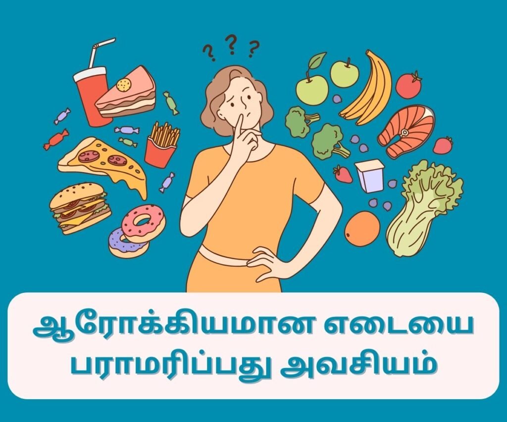 கருவுறாமை சிகிச்சையின் போது IVF வெற்றி பெற என்ன செய்ய வேண்டும்? 2 Tips for Successful IVF in Tamil - maintain healthy-weight