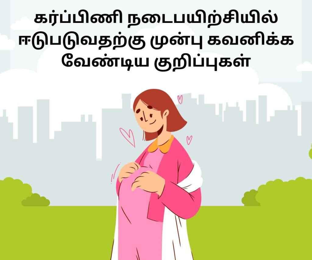 கர்ப்ப காலத்தில் நடைப்பயிற்சி செய்யலாமா? 3 tips for walking during pregnancy