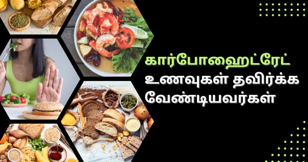 இயற்கையாக கருவுறுதலை அதிகரிக்க வழிகள் 8 Avoid carbs if you have PCOS