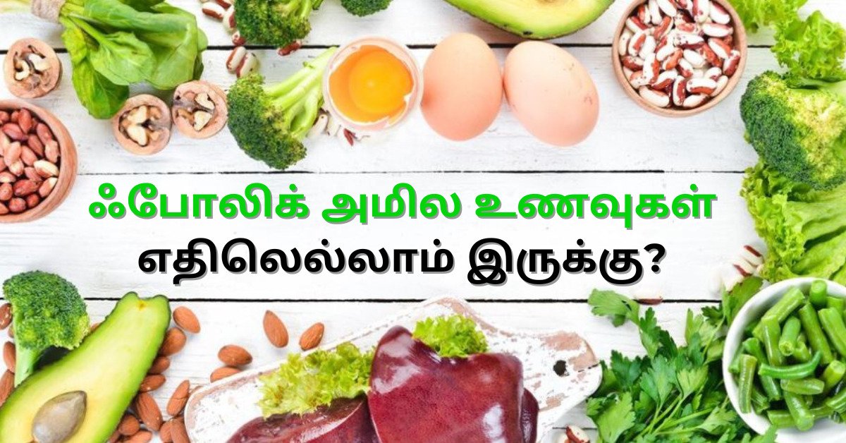 Folic acid rich foods