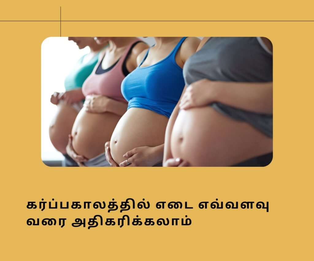 how much gain weight is normal during pregnancy