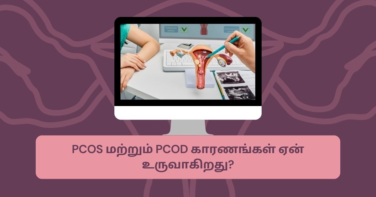 PCOS and PCOD