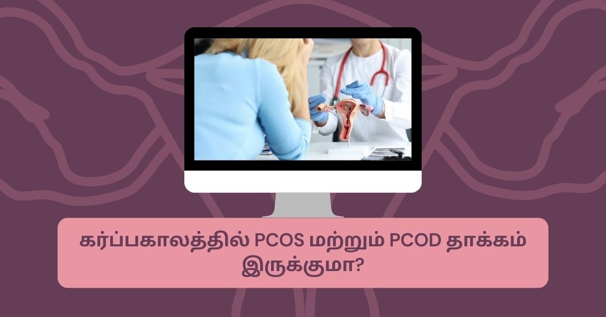 PCOS PCOD and pregnancy